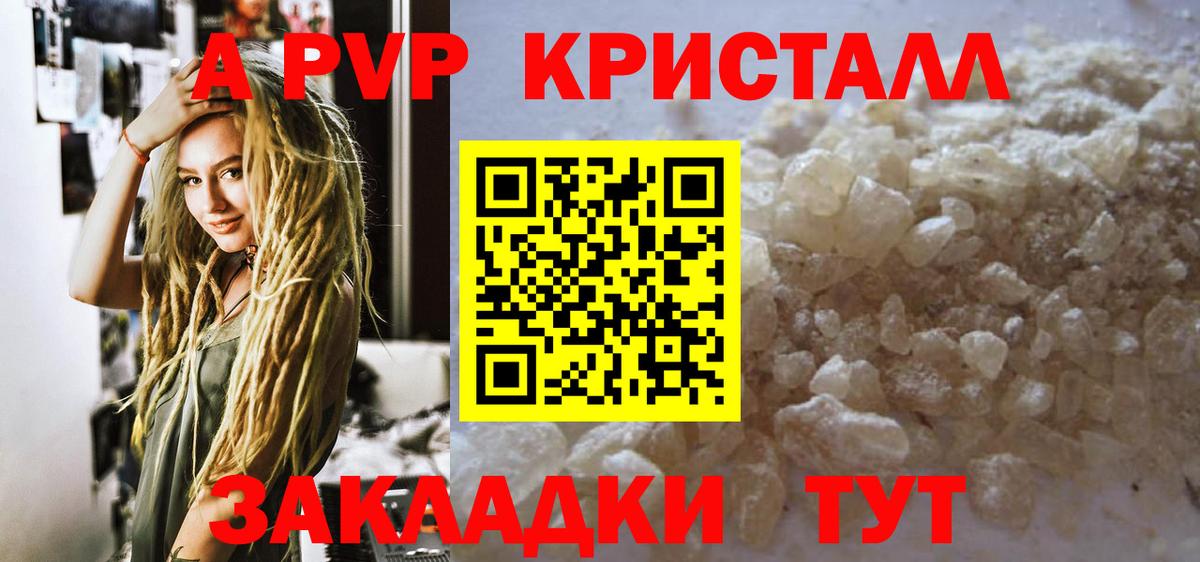 A-PVP Crystall Искитим