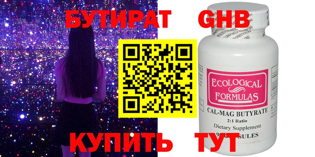 БУТИРАТ  Бутират бутик  Вход с VPN  Искитим 