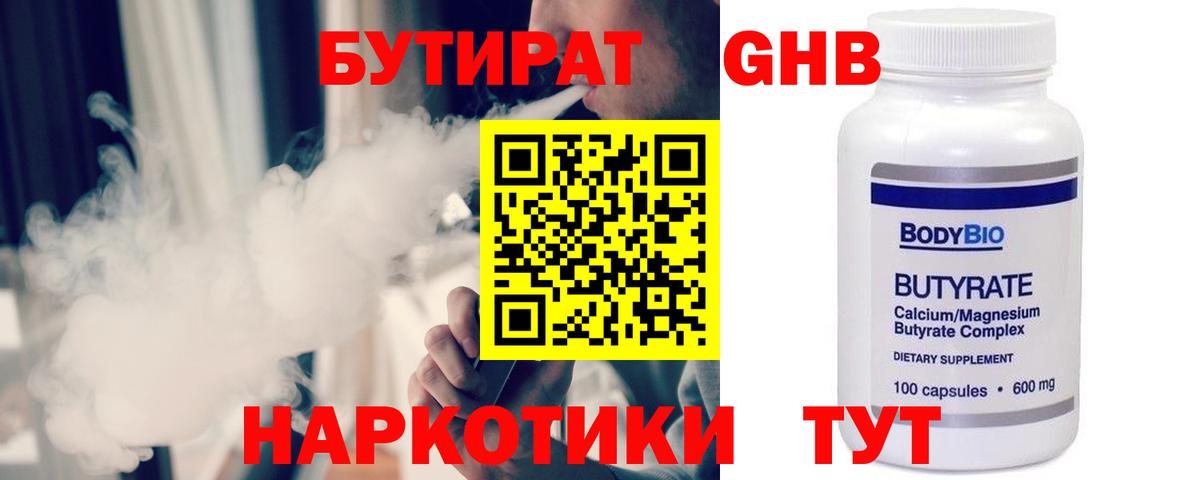 Бутират GHB Искитим