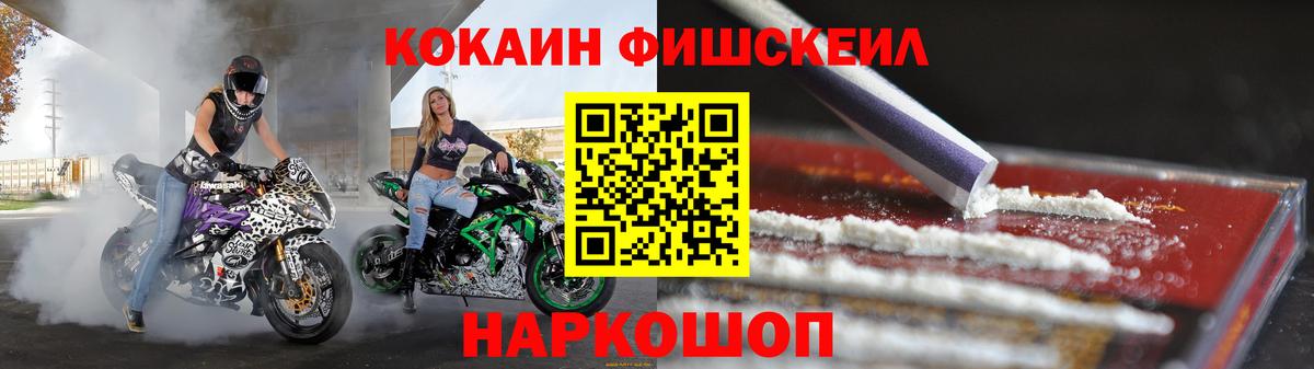 Кокаин FishScale Искитим